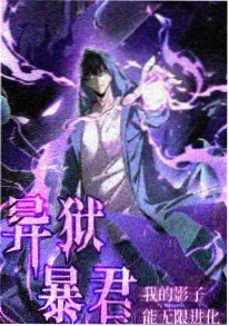 短剧动漫雾都拾荒者海报